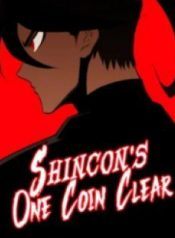 shincons-one-coin-clear